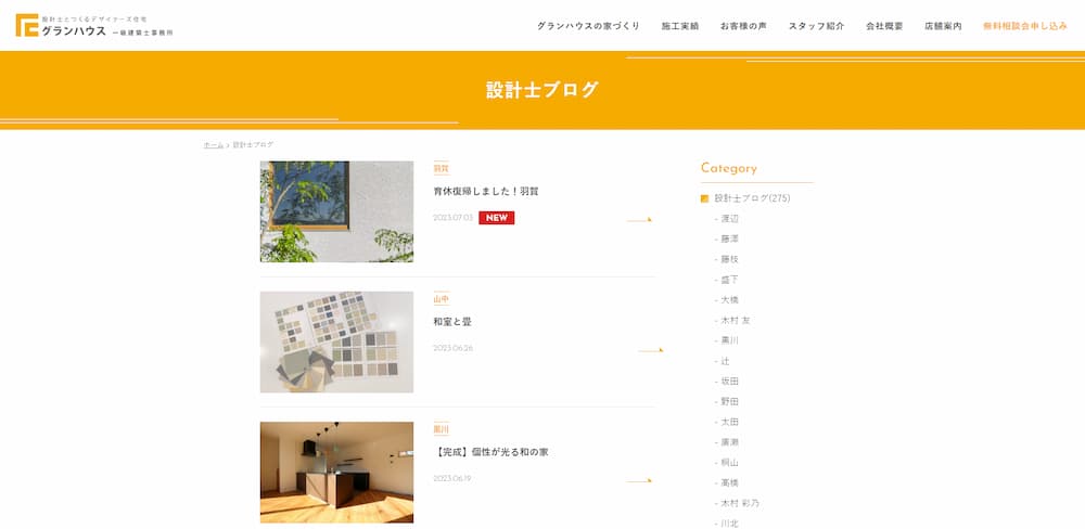 グランハウスブログキャプチャ